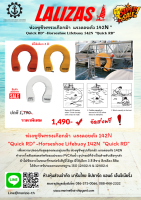 ห่วงชูชีพทรงเกือกม้า  แรงลอยตัว 142Ν " Quick RD" -Horseshoe Lifebuoy 142N  "Quick RD"