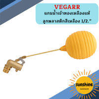 Vegarr แกนน้ำเข้าทองเหลืองแท้ ลูกพลาสติกสีเหลือง 1/2.