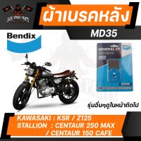 ผ้าเบรค  Bendix ดิสเบรคหลัง MD35 KAWASAKI Z125,D-Tracker 2010-15,KLX125,KLX140,KLX150,KLX230,KSR/STALLION Cafe,Cafe Mega,Centaur 150-250 Max,Siam 70-150,Tracker 150 ดิสเบรคหน้า ดิสเบรคหลัง เบรก ผ้าเบรก