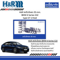 H&amp;R สปริงโหลด 35 mm. BMW 6 Series G32 type GT 2/4wd
