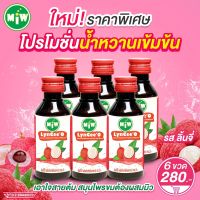 #6 (โปร 6 ขวด 280 บาท)(โรงงาน) MiW น้ำตาลสด น้ำหวานเข้มข้น มี อย. หวานเจี๊ยบ หอมกลิ่นลิ้นจี่