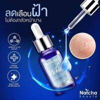 เซรั่มณัชชา Natcha serum 30 มล. (พร้อมส่งจ้า)