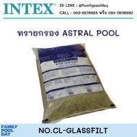 ทรายกรองแก้ว Astral Poolใช้สำหรับเครื่องกรองสระว่ายน้ำ