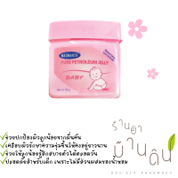 PETROLEUM JELLY BABY MEDMAKER 50 G กระปุกสีชมพู ทาผื่นผ้าอ้อม บำรุงผิวแห้ง แตก แดง เป็๋นขุย