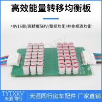 Lithium battery balance board 48V 16 strings ternary iron lithium universal capacitive protection board balance module with balance line