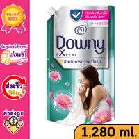 Downy Expert ดาวน์นี่ สำหรับการตากผ้าในร่ม น้ำยาปรับผ้านุ่ม ผลิตภัณฑ์ปรับผ้านุ่ม สูตรเข้มข้นพิเศษ 1.35 ลิตร p&amp;g