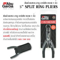 Abu Garcia 5" Split Ring Plier คีมถ่างแหวน อาบู การ์เซีย ขนาด 5 นิ้ว