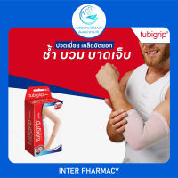 Tubigrip 2-ply Elbow Support ผ้ายืดรัดข้อศอก ผ้ายืด รัดพยุงข้อศอก ความหนา 2 ชั้น 1 กล่อง บรรจุ 1 ชิ้น