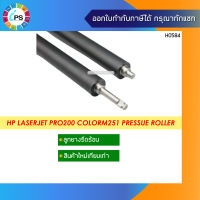 ลูกยางรีดร้อน  HP Laserjet Pro200 ColorM251 Pressue Roller