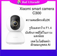 Xiaomi Mi Smart Camera C300 Home Security Camera 1296p (GB Version) กล้องวงจรปิดไร้สายอัจฉริยะ