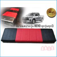 เบาะแคป ตรงรุ่น revo เก่า-ใหม่ 2015-2022 รถแคป ทุกรุ่นของ revo สีดำ-แดง **คุณภาพดีจริง จบในที่เดียว**