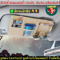 (ch1207x)ที่ใส่แว่นในรถ , Pu Car Pouch Card , ใส่ของบังแดด , ใส่บัตรบนรถ , ใส่บัตรบังแดด , ใส่แว่น ในรถ , ใส่แว่นตาในรถ , เก็บบัตรในรถ , ใส่บัตรในรถ , ซองใส่บัตรในรถ , ที่เก็บของตรงที่บังแดด , ที่ใส่ของบนรถยนต์