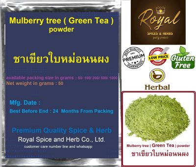 Mulberry tree( Green Tea ) powder , ชาเขียวใบหม่อนนผง, 50 to 1000 grams