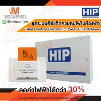 HIP Time Control Electronic Power Shield Saver ระบบคีย์แท็กควบคุมไฟห้องพัก ประหยัดไฟ ระบบควบคุมไฟโรงแรม หอพัก สวิทซ์ประหยัดไฟ KEYTAG HIP CM 331 RFID 125 KHz. / Mifare 13.56 KHz.