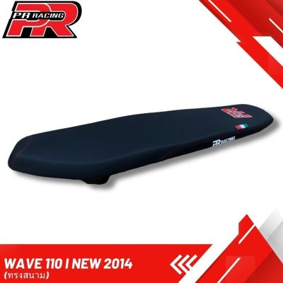 เบาะมอเตอร์ไซค์ รุ่น wave 110i new 2011-2018 ทรงสนาม