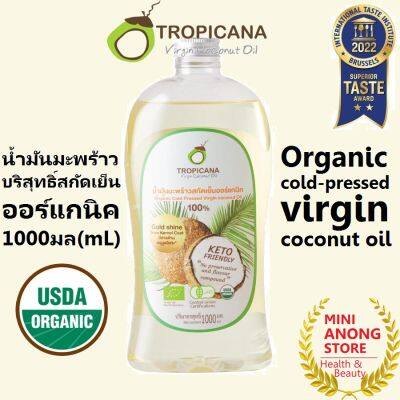 น้ำมันมะพร้าวสกัดเย็น ออร์แกนิค 1000 มล ทรอปิคานา Tropicana Organic Cold pressed Virgin Coconut Oil 1000 mL