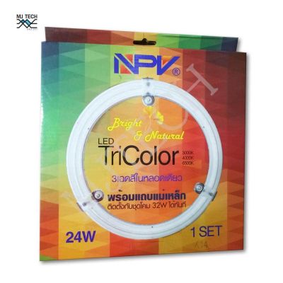 NPV ชุดวงแหวน LED 3IN1 รุ่น Tri-Color LS03-24w สำหรับเปลี่ยนทดแทนหลอดนีออนกลม