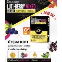 ลูทีน ฟื้นฟูดูแลดวงตา  30 แคปซูล  Luti-Berry Mixed  (วันหมดอายุ 19/10/24)