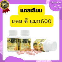 "ช้อปดีมีคืน" แคลเซียม แคล ดี แมก 600 กิฟฟารีน อาหารเสริม วิตามิน เข้มข้น 60 แคปซูล​ Giffarine Cal D Mag 600 เสริมแคลเซียม กระดูก ข้อต่อ