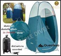 ?พร้อมส่ง? QUECHUA เต็นท์เปลี่ยนเสื้อผ้า เต็นท์อาบน้ำ CAMPING SHOWER CUBICLE รุ่น 2SECONDS และ ฝักบัวพลังงานแสงอาทิตย์ 10 ลิตร