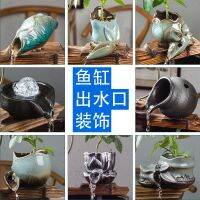 [COD] Chinese-style ceramic fish tank circulation trumpet self-made fountain outlet decoration water device accessories rockery pottery