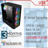 PC ประกอบ Case TSUNAMI Gameming i5-10400F ไม่รวมจอ