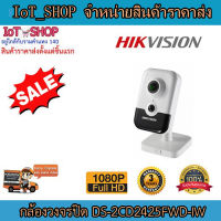 กล้องวงจรปิด กล้อง  2ล้านพิกเซล  กล้องวงจรปิด hikvision   DS-2CD2425FWD-IW