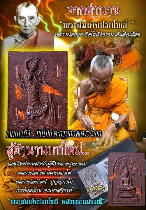 พระสมเด็จปรกโพธิ์หลังพระแม่ธรณี-รุ่นแรก-หลวงพ่อพัฒน์-วัดห้วยด้วน-เนื้อผงว่านดอกทองตะกรุดเงินแท้-ใส่กรอบพร้อมบูชา