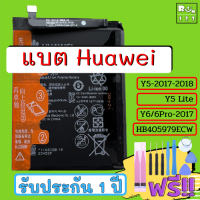 แบตเตอรี่แท้ แบต หัวเว่ย Battery Huawei Y5 Y5 2017 Y5 Lite Y6 Y6Pro 2017 Y6S Honor 6A,6C,7A,7S,8A HB405979ECW