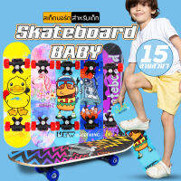 Baby Skateboard 15ลายการ์ตูนสวยๆ สองด้าน สเก็ตบอร์ดเด็ก สเก็ตบอร์ดสี่ล้อสำหรับผู้เริ่มต้นเด็ก ชายและหญิง