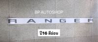 สติ๊กเกอร์ RANGER แบบยาว ติดฝาท้าย FORD RANGER ปี 2016 สีเทาอ่อน