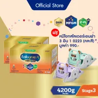 [สินค้าหลักและของแถมจะถูกจัดส่งแยกกัน][รับของขวัญในเซ็ท] นมผง เอนฟา โกร เอพลัส มายด์โปร ดีเอชเอ พลัส เอ็มเอฟจีเอ็ม โปร 3 วิท ทู-เอฟแอล นม สูตร 3 นมผง รสจืด ขนาด 4200 กรัม จำนวน 2 กล่