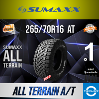 (ส่งฟรี) SUMAXX 265/70R16 ALL-TERRAIN A/T ยางใหม่ ผลิตปี2023 ราคาต่อ1เส้น แถมจุ๊บลมยางต่อเส้น ยาง ซูแม็ก ขอบ16 แถบขาว ขนาดยาง SUMAXX 265/70R16 AT จำนวน 1 เส้น