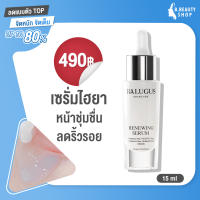 Balugus Serum Hya collagen 15 ml. เซรั่ม บาลูกัส ไฮยา คอลลาเจน ลดฝ้า กระ จุดด่างดำ ลดริ้วรอย ตีนกา หน้าผาก ใน 14 วัน