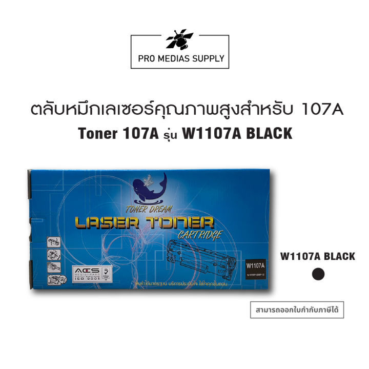 ตลับหมึกเลเซอร์คุณภาพสูงสำหรับ-toner-107a-รุ่น-w1107a