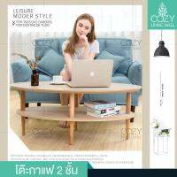 Cozy Living Mall โต๊ะกลาง  Living room table โต๊ะกาแฟ หน้าโต๊ะหนาถึง 2 cm กว้าง 110cm สูง 45 cm  โต๊ะกลางโซฟา โต๊ะรับแขก โต๊ะห้องนั่งเล่น แบบ 2 ชั้น