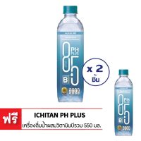 พร้อมจัดส่ง! ICHITAN เครื่องดื่มน้ำผสมวิตามินบีรวม ตราพีเอชพลัส 550 มล. สินค้าใหม่ สด พร้อมจัดส่ง มีเก็บเงินปลายทาง