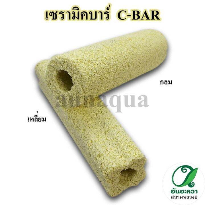 เซรามิคบาร์-c-bar-วัสดุกรองแบบมีรูพรุน