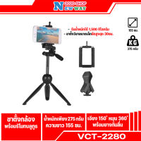 Yunteng VCT-2280 All in 1 Tripod !! ขาตั้งกล้อง Yunteng 3 ขาพร้อมหัวจับ สำหรับไลฟ์สด