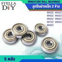 682Z 683Z 684Z 685Z 686Z 687Z 688Z 688Z 689Z ตลับลูกปืน ฝาเหล็ก2ข้าง ( แพ็ค 5 ชิ้น ) MINIATURE BALL BEARINGS ( 682ZZ 683ZZ 684ZZ 685ZZ 686ZZ 687ZZ 688ZZ 689ZZ )