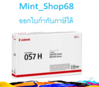 Canon Cartridge-057 H BK Black ตลับหมึกโทนเนอร์ สีดำ ของแท้