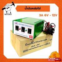 ตู้ชาร์จแบตเตอรี่ 3A 6V-12V ขนาดพกพา ชาร์จแบตน้ำ / แห้ง ทองแดงแท้ 100%