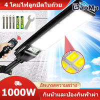 Baoma ?สว่างยันเช้า!? [1 แถม 1] ไฟถนนโซล่าเซล แท้ 1000W 800W 600W 400W 200W ไฟโซล่าเซลล์ โคมไฟโซลาเซลล์ Solar Light ไฟสนามโซล่าเซล การเหนี่ยวนำร่างกายมนุษ