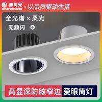 Anti-glare spotlight narrow frame home intelligent wall washing small hill high display finger embedded no main lamp full spectrum 【QYUE】