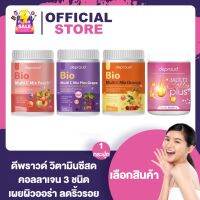 ดีพราวด์วิตามินซีสด 250,000 mg. Deproud Bio Multi C Mix ดีพราวด์ ไบโอ มัลติ ซี มิกซ์ [3 สูตร] [ส้ม/พีช/องุ่น] / Deproud Multi Colly Plus [50g./กระปุก]