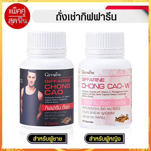 super-sale-กิฟารีนถั่ง-เช่าแพคคู่สำหรับคุณผู้หญิงและคุณผู้ชายส่งเสริม-สมรรถ-ภาพ-จำนวน2ชิ้น-บรรจุกระปุกละ20แคปซูล-lung-d-ของแท้100