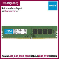 Crucial 4GB, 8GB, 16GB, 32GB DDR4-2666 DDR4-3200 UDIMM แรมคอมพิวเตอร์ พีซี