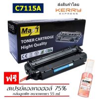 Max1 หมึกพิมพ์เลเซอร์ 15A HP Laserjet 3380/3380MFP (C7115A) /ปริมาณการพิมพ์ 2,500 แผ่น