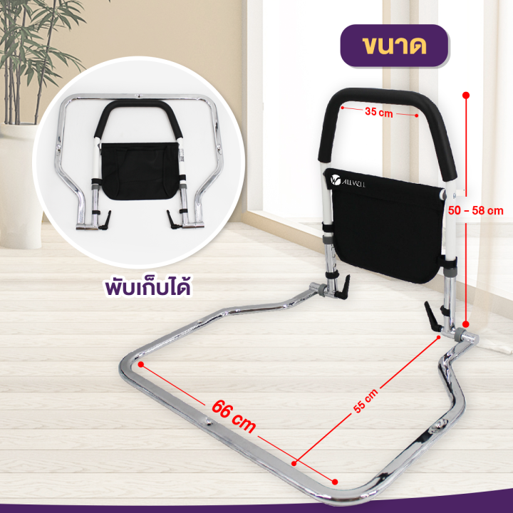 ราวกั้นเตียง-allwell-ราวพยุงตัว-ราวจับ-ราวกั้นขอบเตียง-allwell-bedside-armrest-สำหรับผู้สูงอายุ-ผู้ป่วย-หรือสตรีมีครรภ์