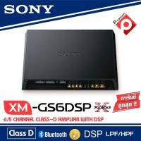 SONY XM-GS6DSP เพาเวอร์แอมป์ ติดรถยนต์ CLASS D 6CH.ปรับจูนDSP ผ่านสมาร์ทโฟน จุดขายผลิตภัณฑ์ ขนาดเล็กติดตั้งซ่อนได้ง่าย